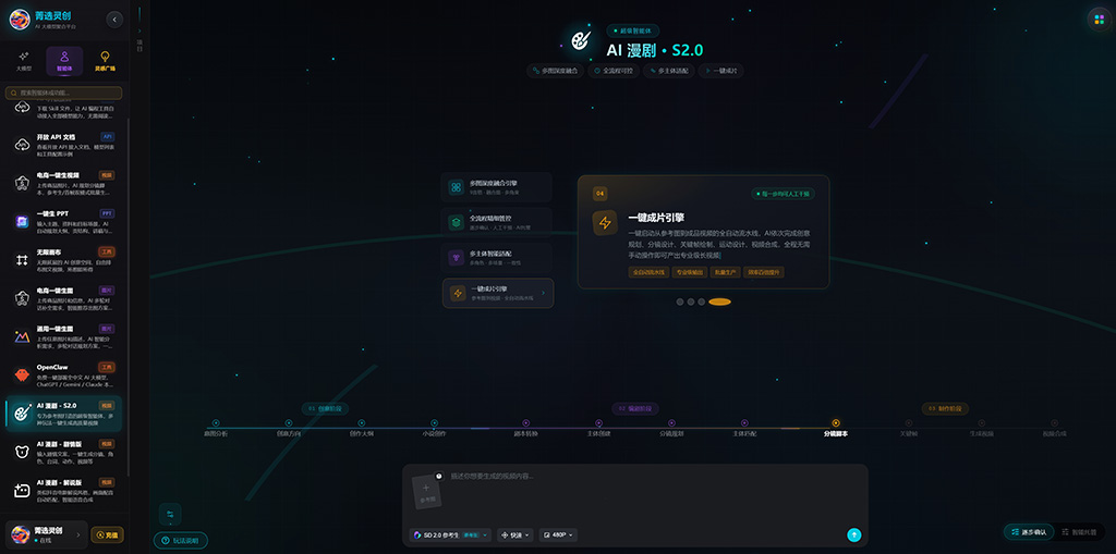 AI 漫剧与角色一致性设计